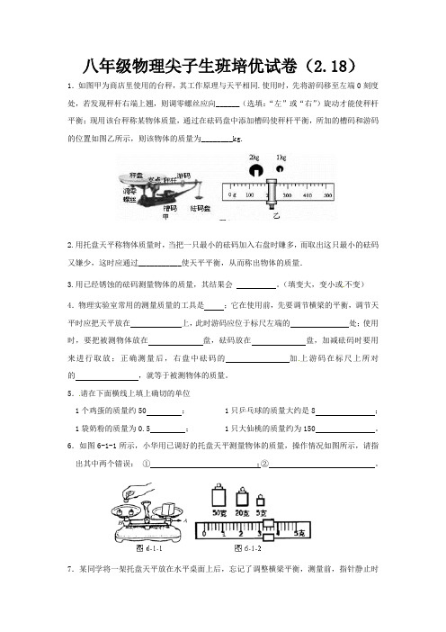 八年级物理尖子生班培优试卷(2.18)