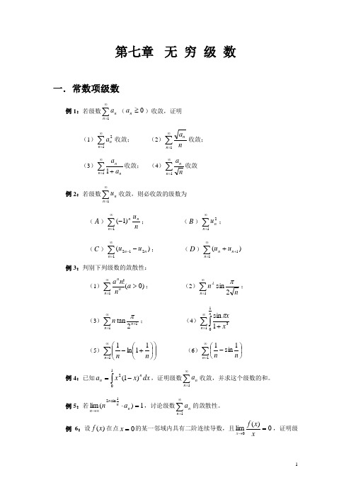 第七章 无穷级数