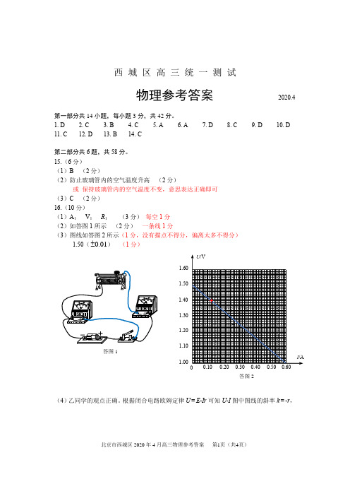 西城高三一模物理答案(评分细则)