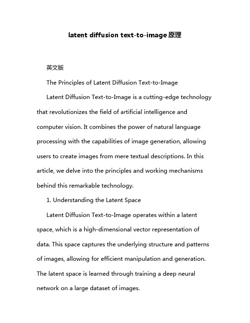 latent diffusion text-to-image原理