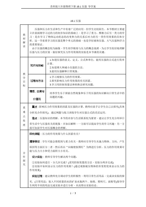 苏科版八年级物理下册10.1压强 导学案