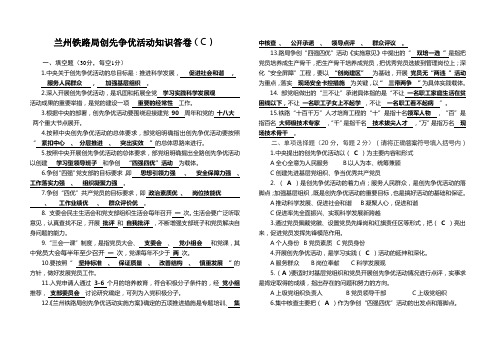 创先争优知识答卷答案