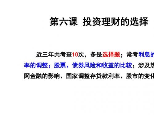 人教版高中政治必修一课件：6.1储蓄存款和商业银行(共22张PPT)