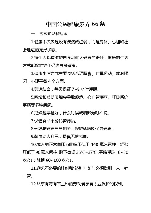 中国公民基本素养