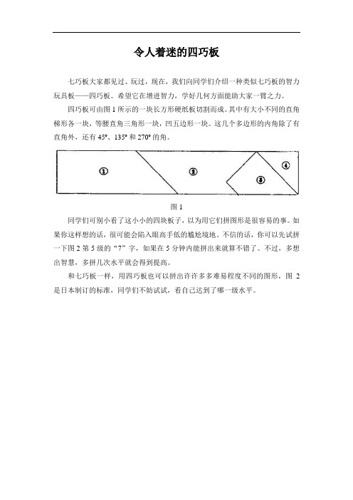 北师大版一年级数学下册令人着迷的四巧板