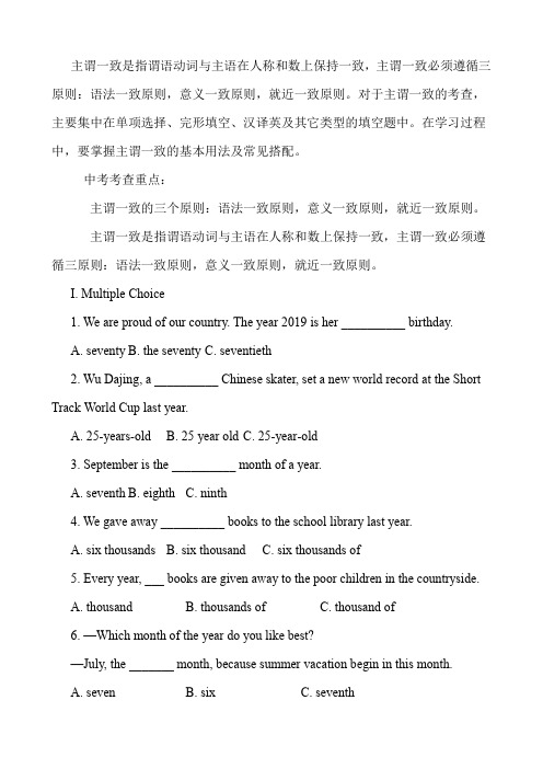 中考英语词汇复习资料主谓一致,就近原则,语法一致原则,意义一致原则