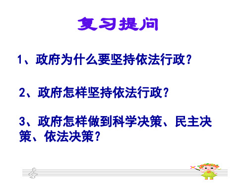 人教版高一政治必修2课件：第二单元第四课第二框权力的行使：需要监督 (共21张PPT)