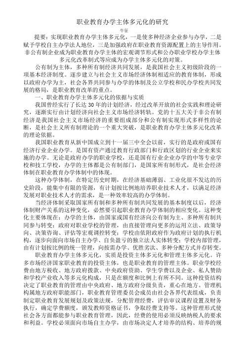 职业教育办学主体多元化1