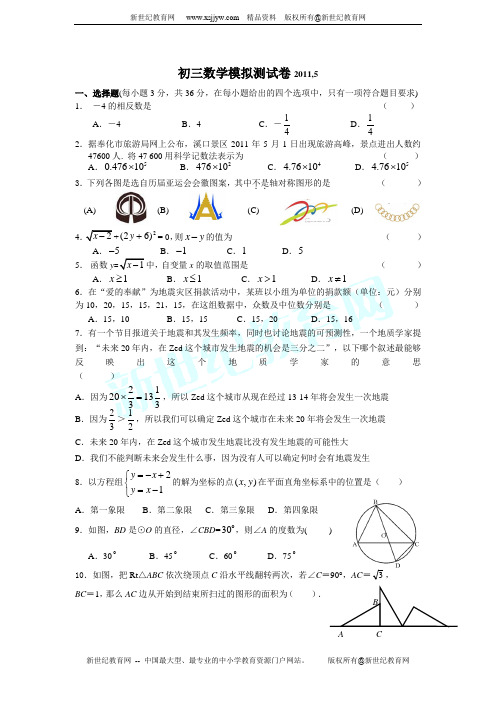 2011年初三年级数学测试卷