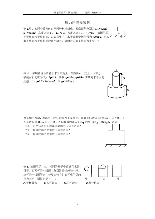 压强竞赛题