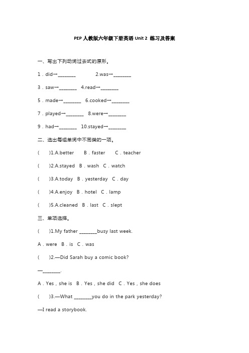 PEP人教版六年级下册英语Unit 2 练习及答案