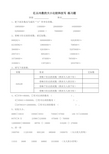 小学人教四年级数学《亿以内数的大小比较和改写》作业设计.doc