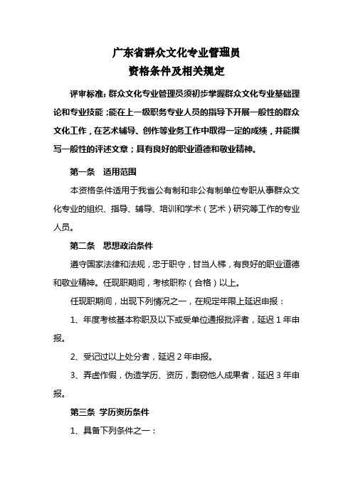 广东省群众文化专业管理员