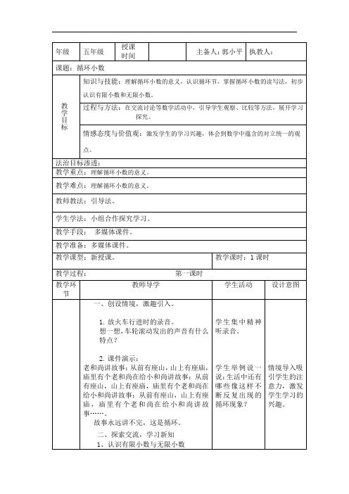 五年级上册数学教案-第三单元 第四课时单元循环小数∣人教新课标