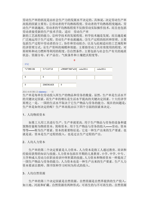 劳动生产率的状况是由社会生产力的发展水平决定的