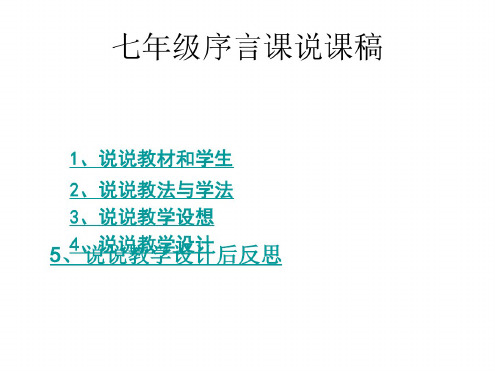 七年级上册始业课