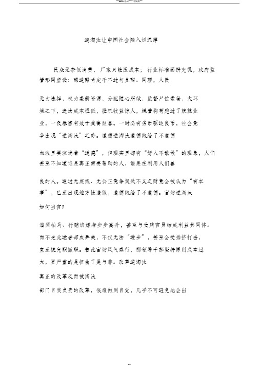 逆淘汰让中国社会陷入烂泥潭