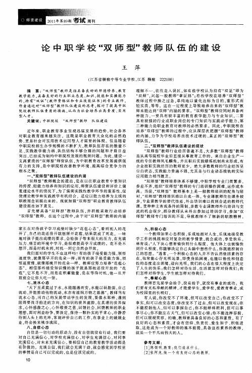 论中职学校“双师型”教师队伍的建设