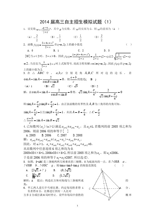 2014年自主招生模拟试题(1)