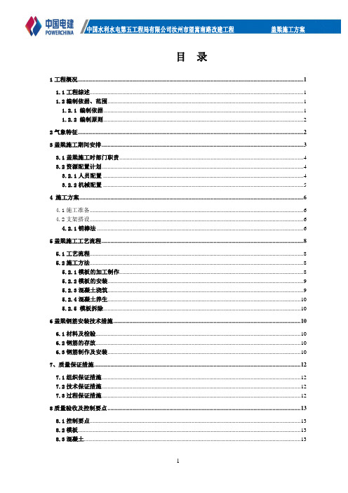 盖梁施工方案(最新)