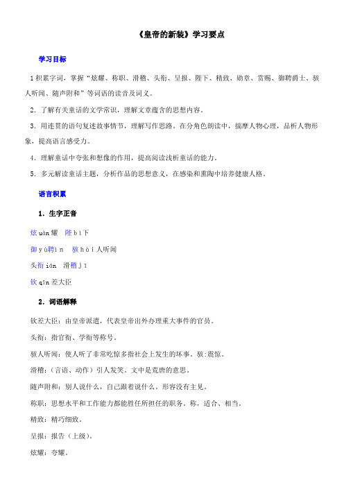 〖2021年整理〗《皇帝的新装》学习要点