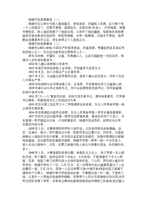 杨靖宇的英雄事迹