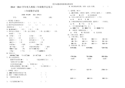 2014新人教版三年级上册数学复习试卷