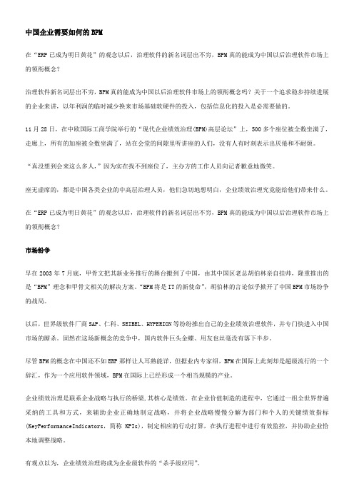 中国企业需要如何的BPM