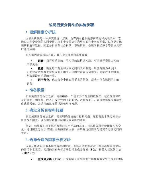 说明因素分析法的实施步骤