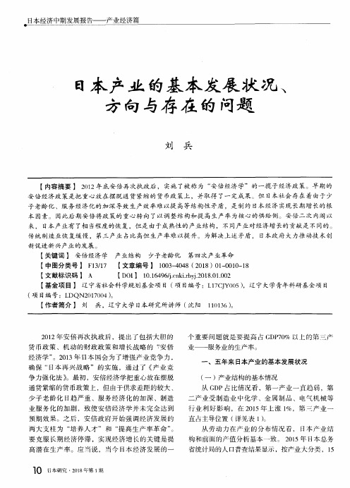 日本产业的基本发展状况、方向与存在的问题