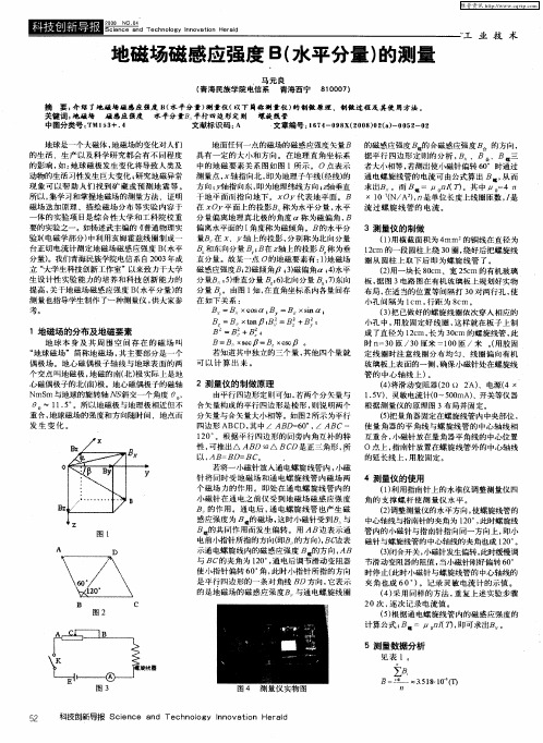 地磁场磁感应强度B(水平分量)的测量