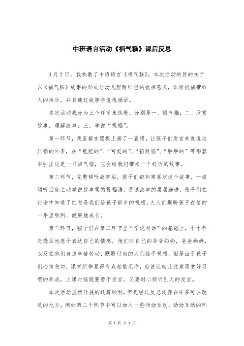 中班语言活动《福气糕》课后反思