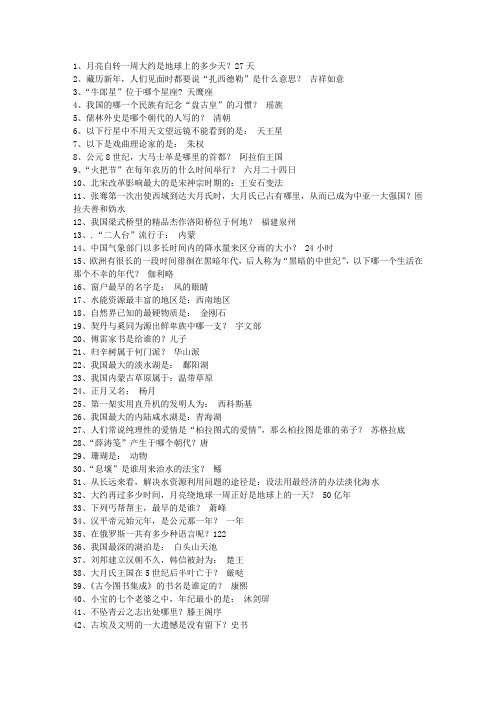 2014河北省公务员常识 (绝对全)最新考试试题库