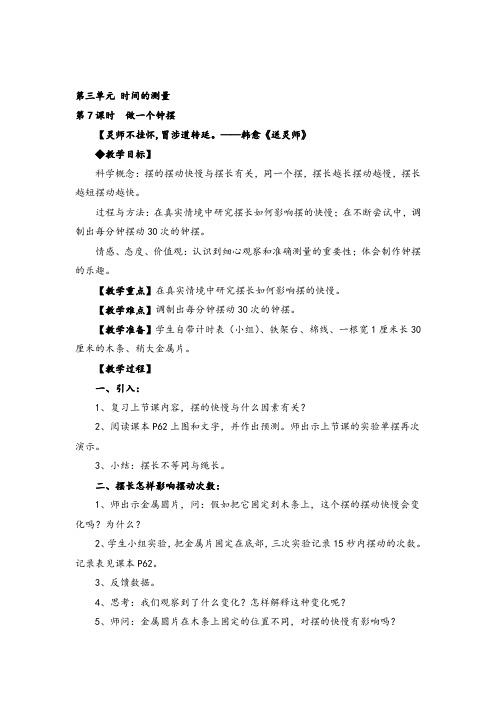 教科版五年级下册科学 做一个钟摆教案与教学反思