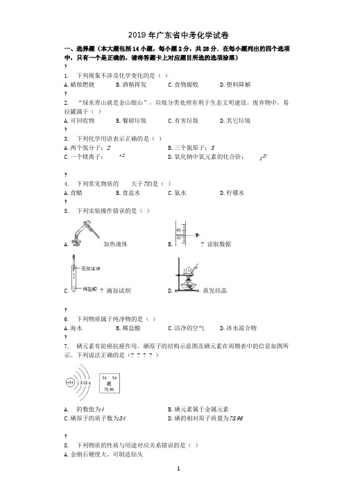 2019年广东省中考化学试卷