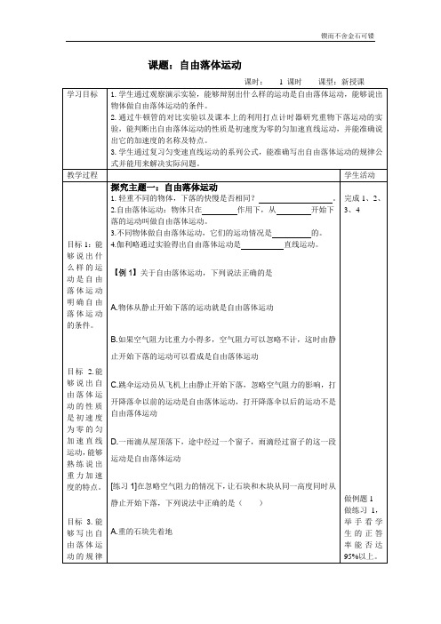 必修1第二章第五节自由落体运动导学案备课版