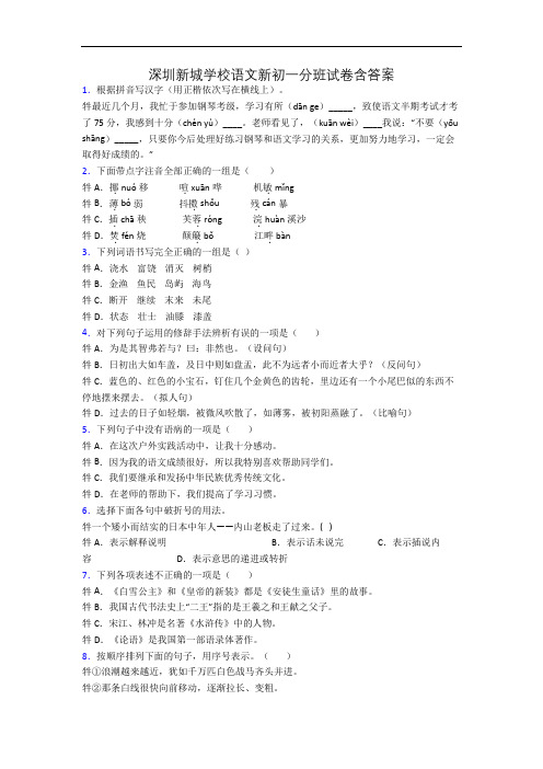 深圳新城学校语文新初一分班试卷含答案