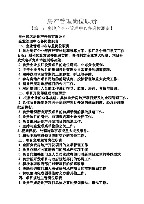 房产管理岗位职责