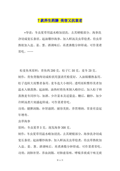 7款养生药膳 美容又抗衰老