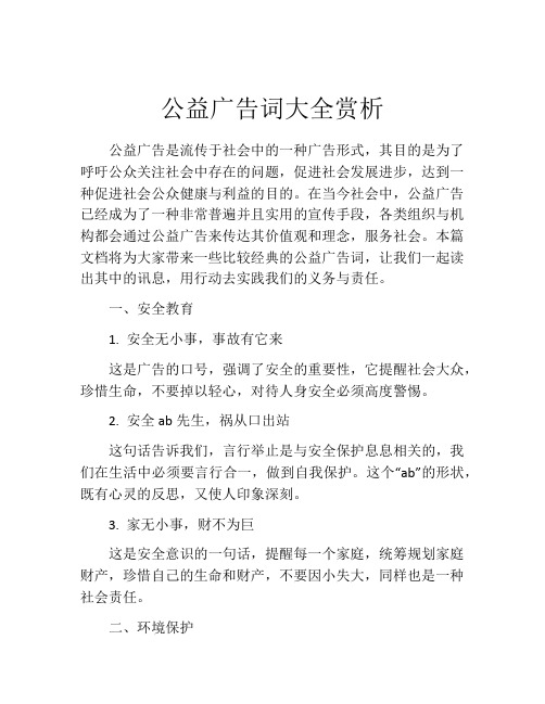 公益广告词大全赏析