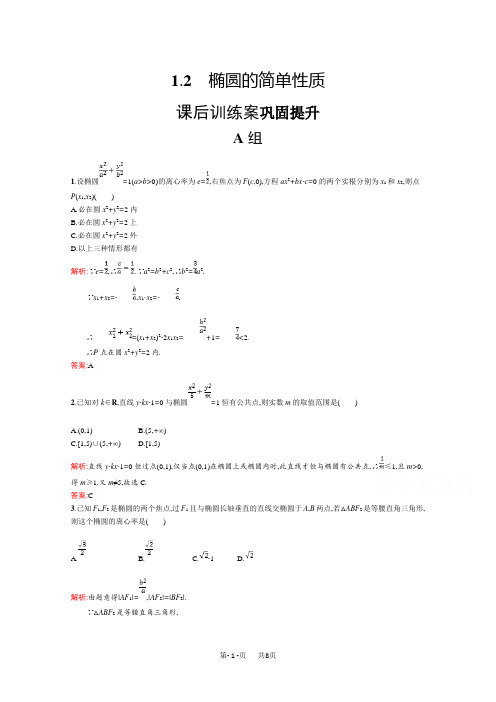 数学新设计北师大选修2-1精练：第三章 圆锥曲线与方程 3.1.2 Word版含答案