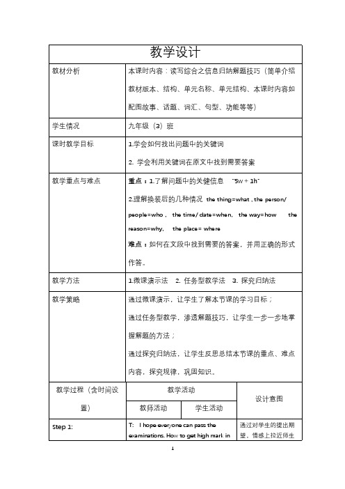 初中与英语信息归纳之解题技巧