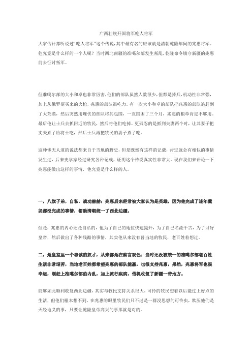 广西壮族开国将军吃人将军