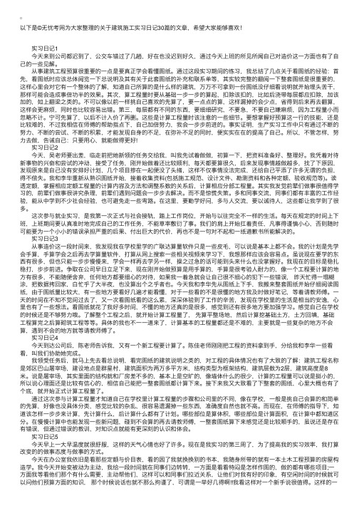 建筑施工实习日记30篇