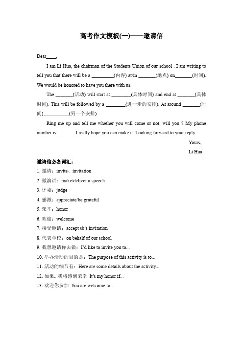 高考作文模板——邀请信