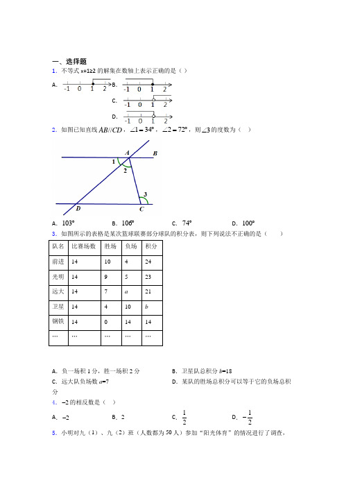 山东东营市初中数学七年级下期末知识点复习(含解析)