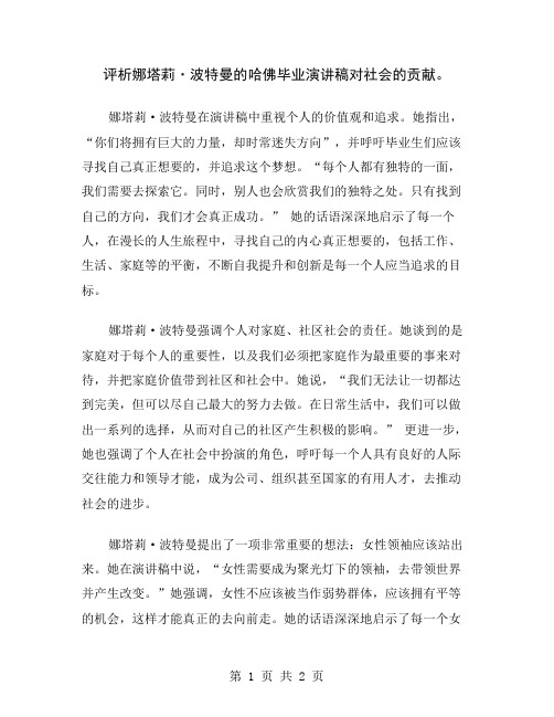 评析娜塔莉·波特曼的哈佛毕业演讲稿对社会的贡献