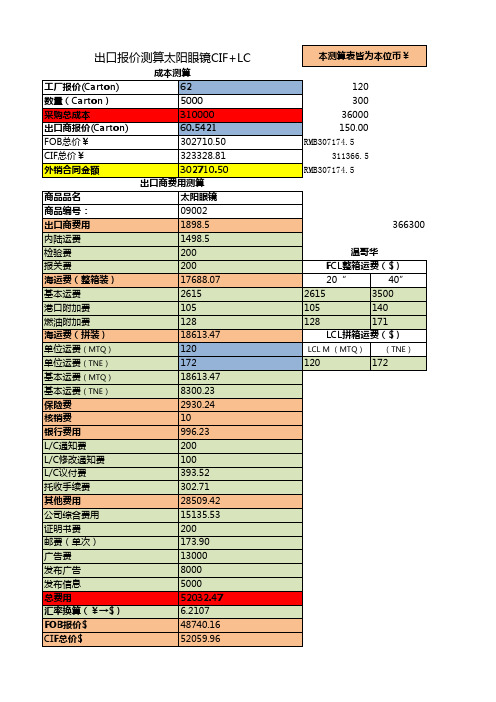 报价测算表