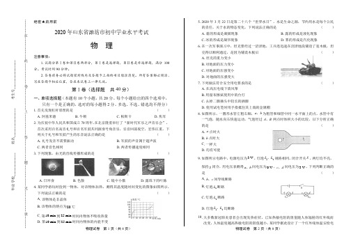 2020年山东省潍坊中考物理试卷附答案解析版