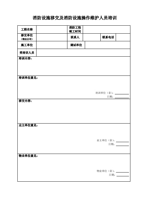 消防设施移交和清单